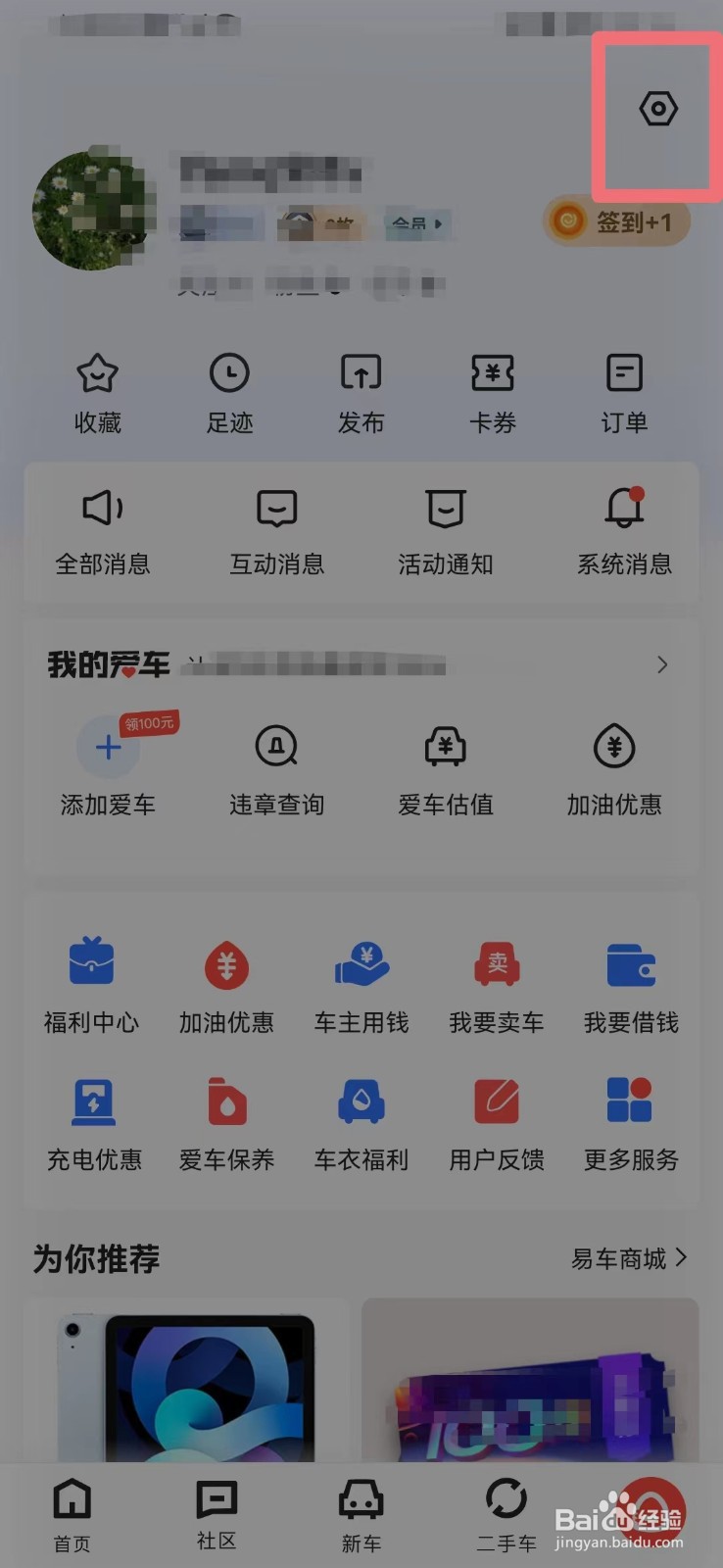 易车网如何打开消息通知总开关