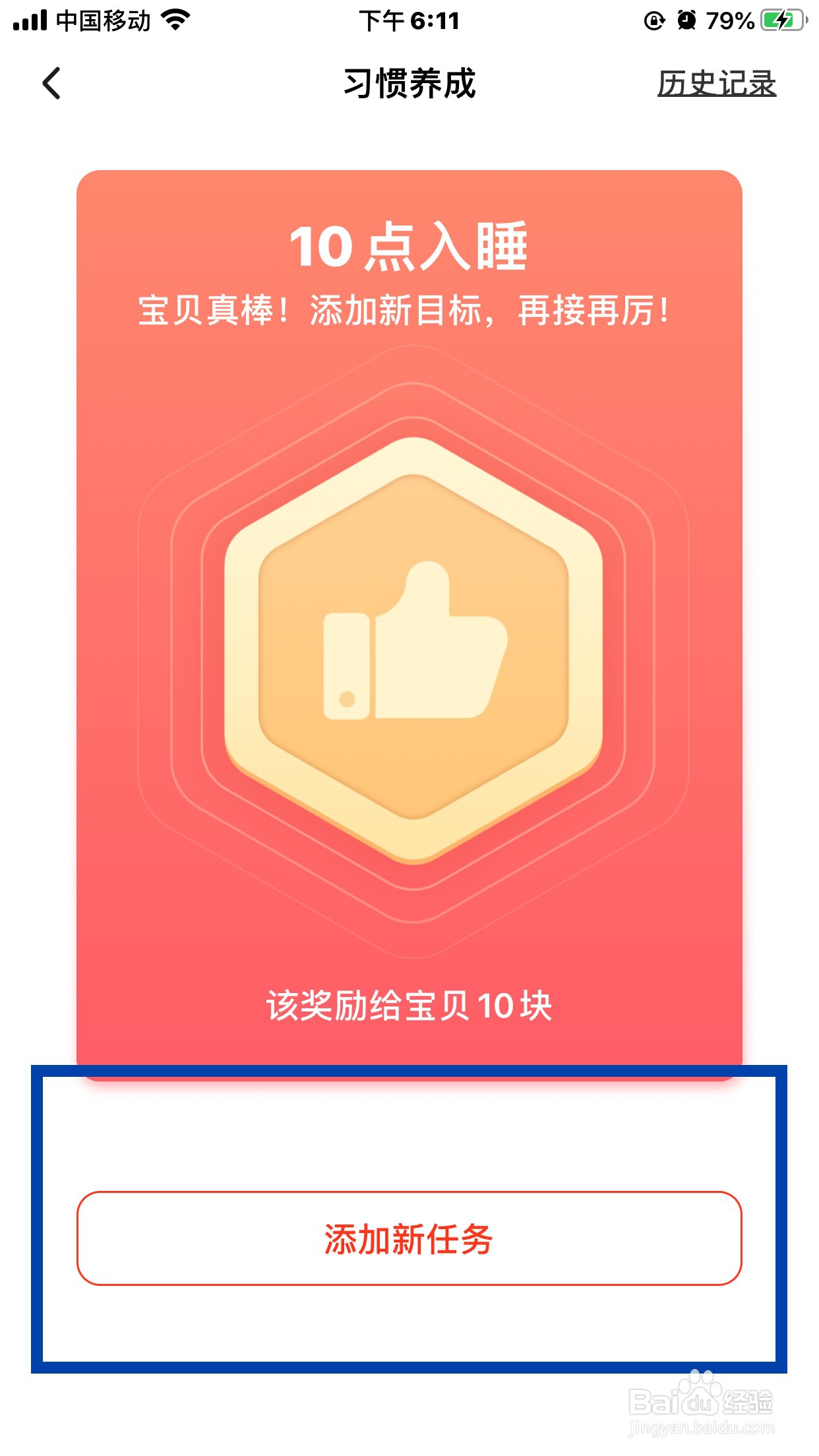 小天才手表如何设置习惯养成的“小任务”