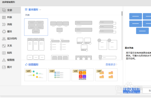 PPT如何制作循环图形素材