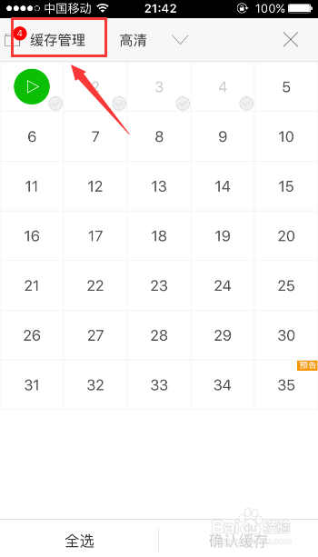 手机爱奇艺软件如何缓存视频