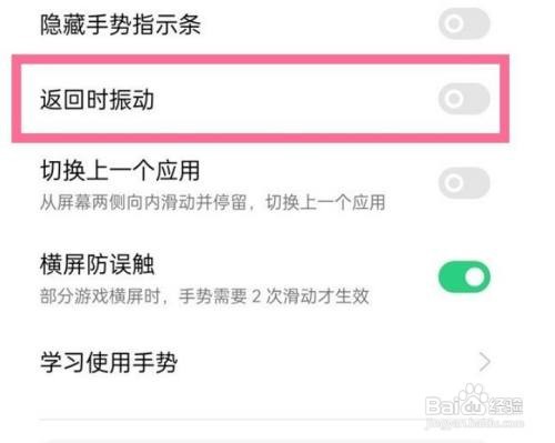 OPPO Find X5手机如何关闭返回时振动