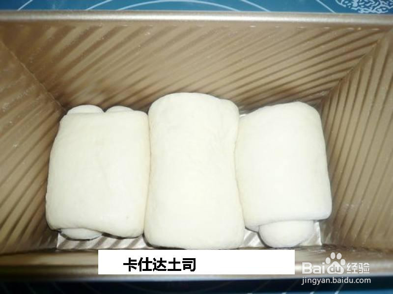 卡仕达土司的做法