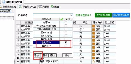 喷绘管理软件如何设置统一价格