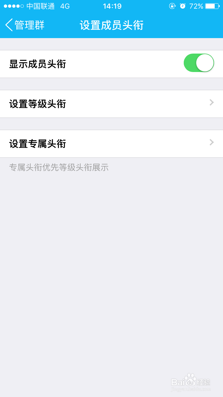 QQ群个人头衔怎么获得