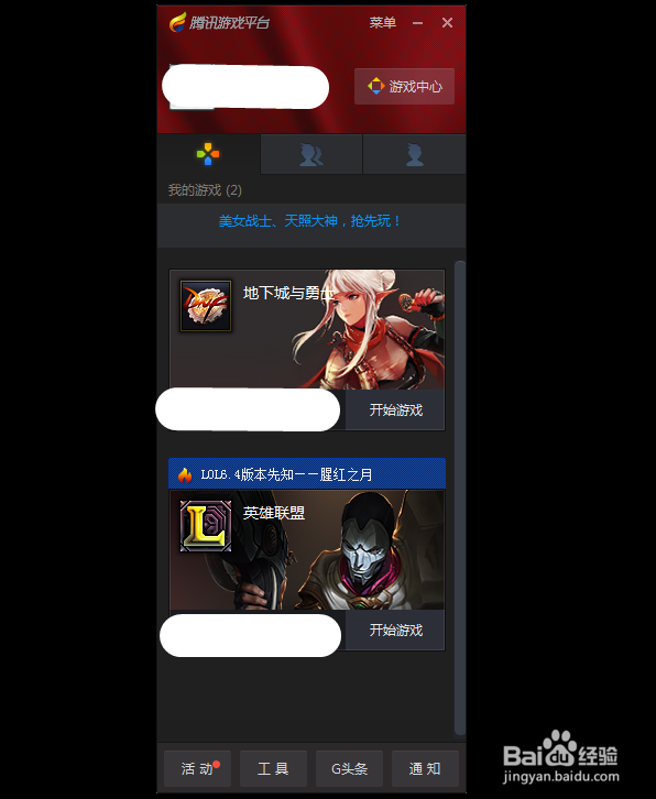 腾讯游戏平台中如何添加小号