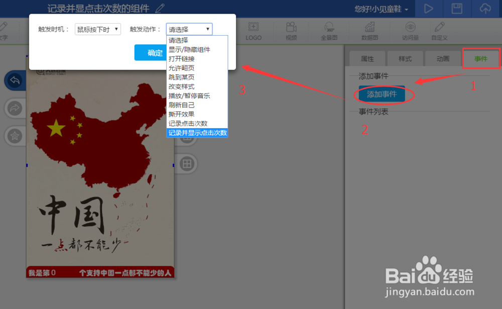 如何使用《思图云平台》记录并显示点击次数组件