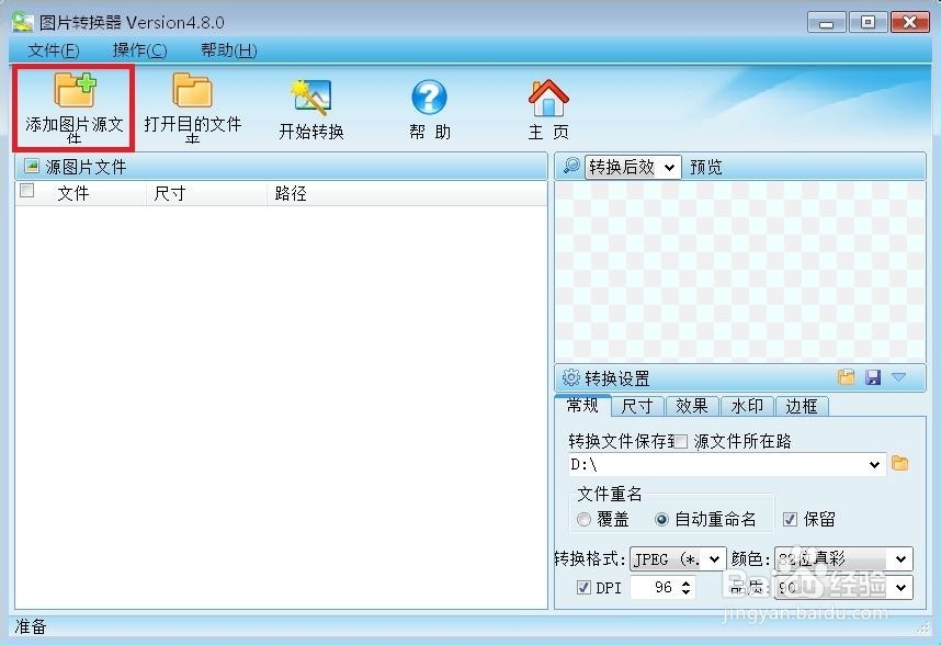 照片格式怎么转换