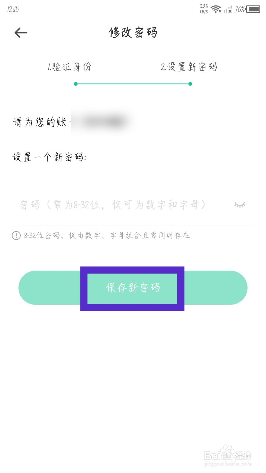 老爸评测app怎么修改密码