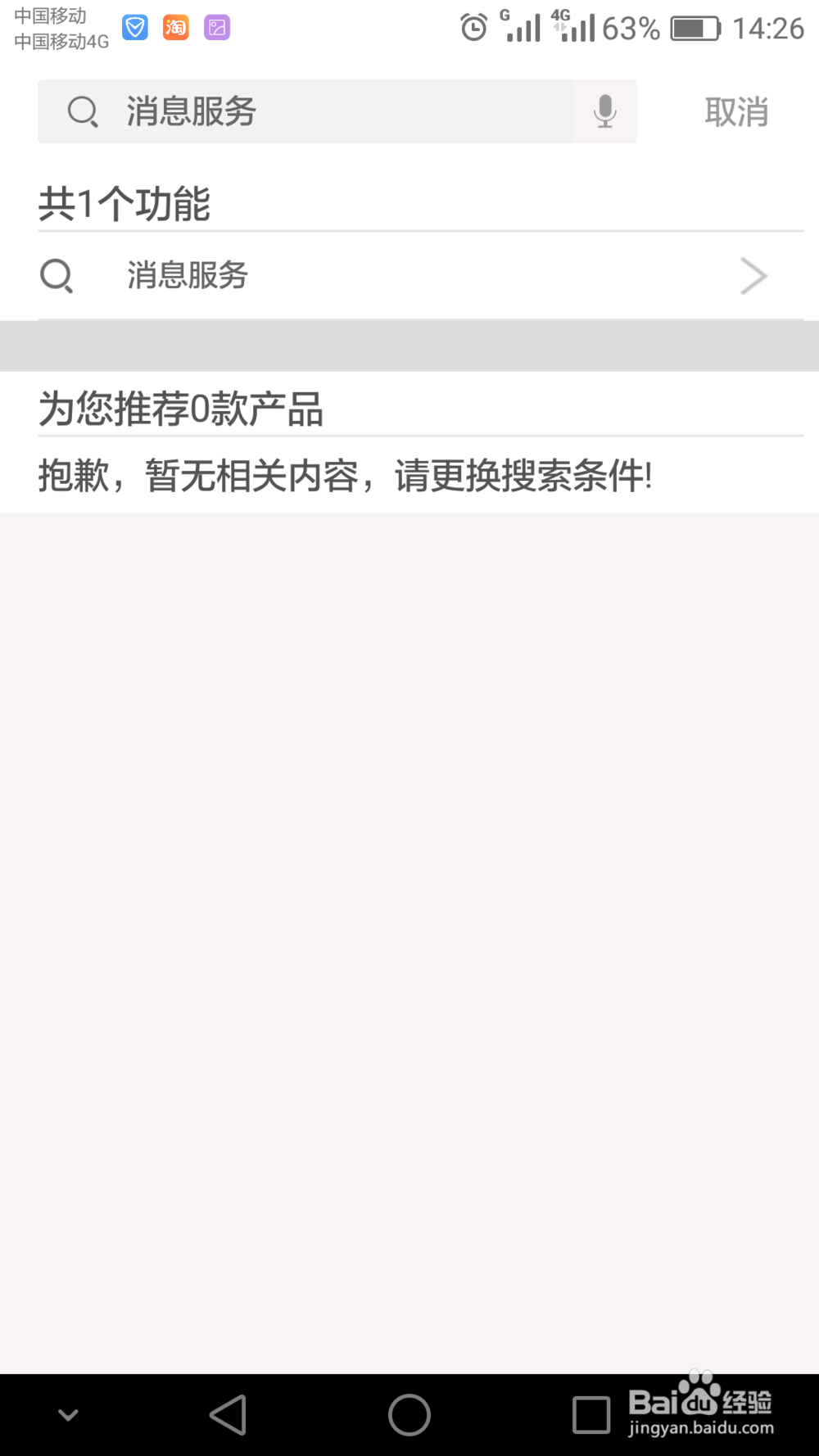 如何注销农业银行的消息服务功能