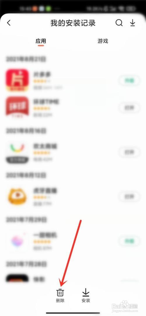 小米手机安装记录如何删除