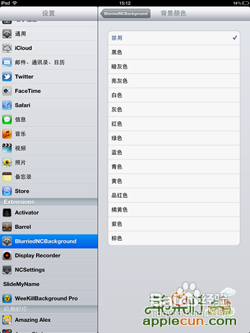 改变ipad通知中心颜色的方法