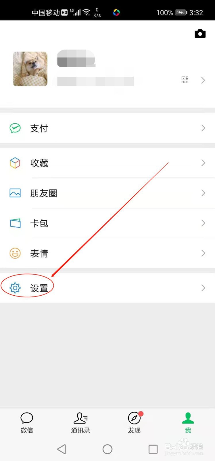 如何冻结微信帐号