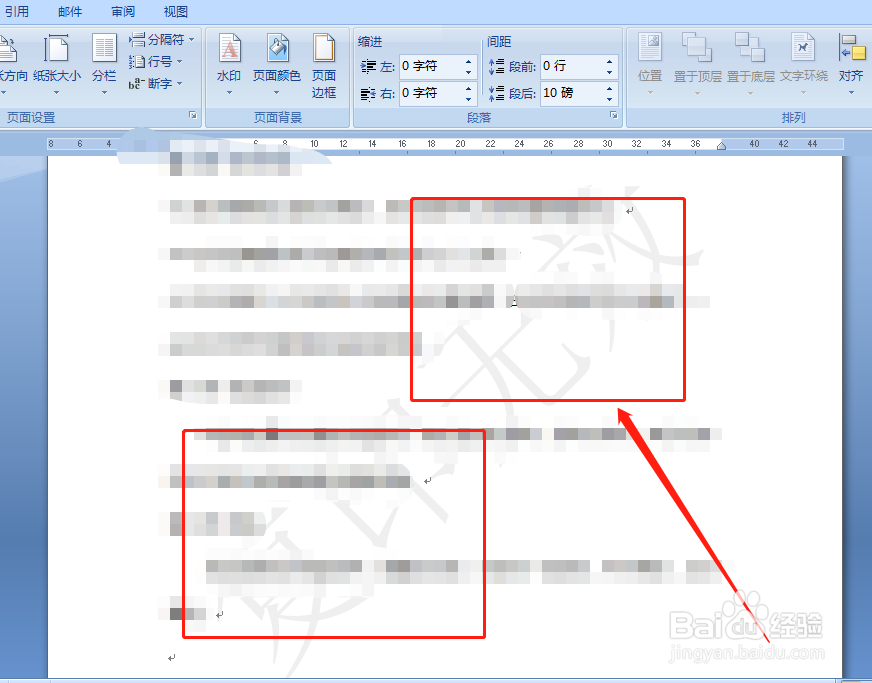 word文档如何添加水印