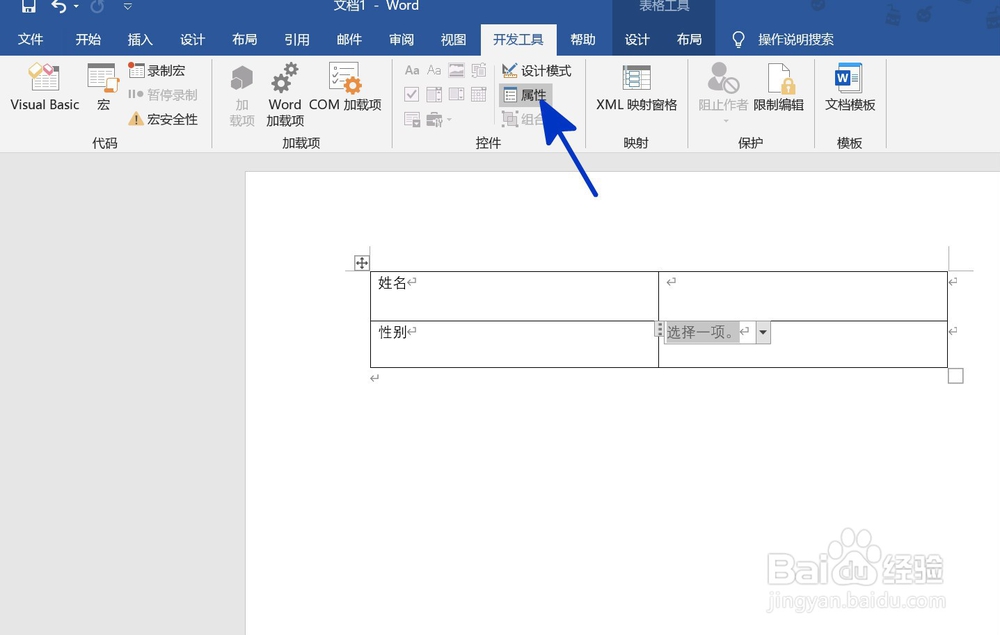 WORD中如何设置下拉菜单