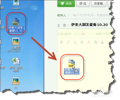 常见网页邮箱添加附件技巧