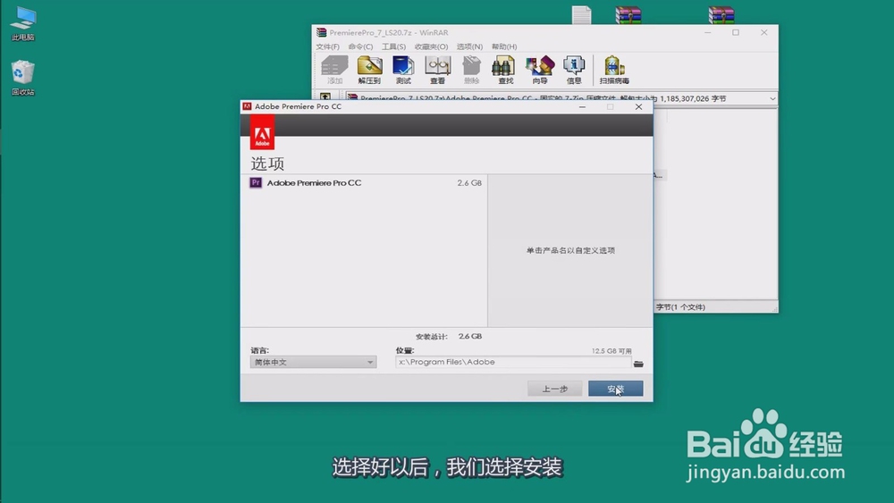 如何安装、激活Adobe premiere cc视频剪辑软件