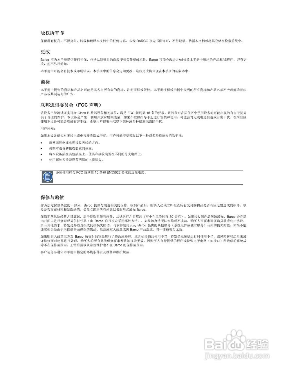 Barco巴可 Cine VERSUM 60投影机说明书:[1]