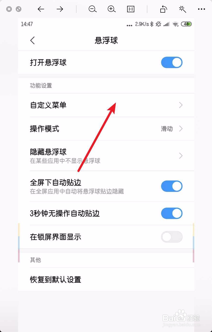 小米9悬浮球怎么打开使用