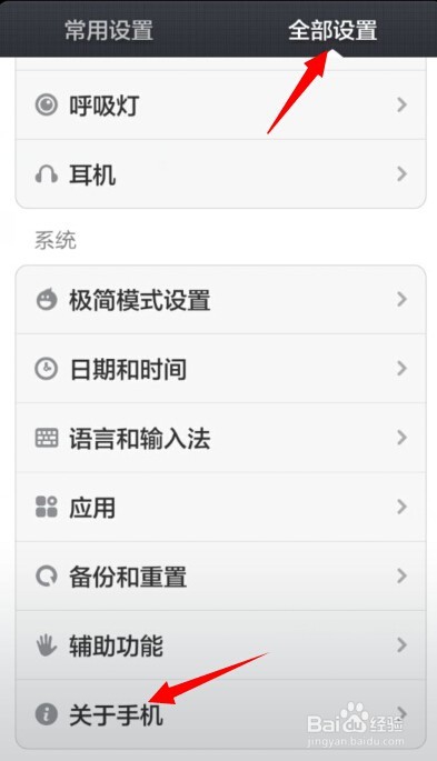 小米手机怎么开usb调试