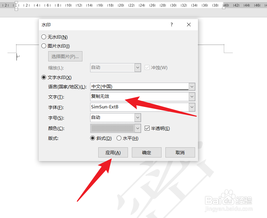 word文档怎么自定义水印内容