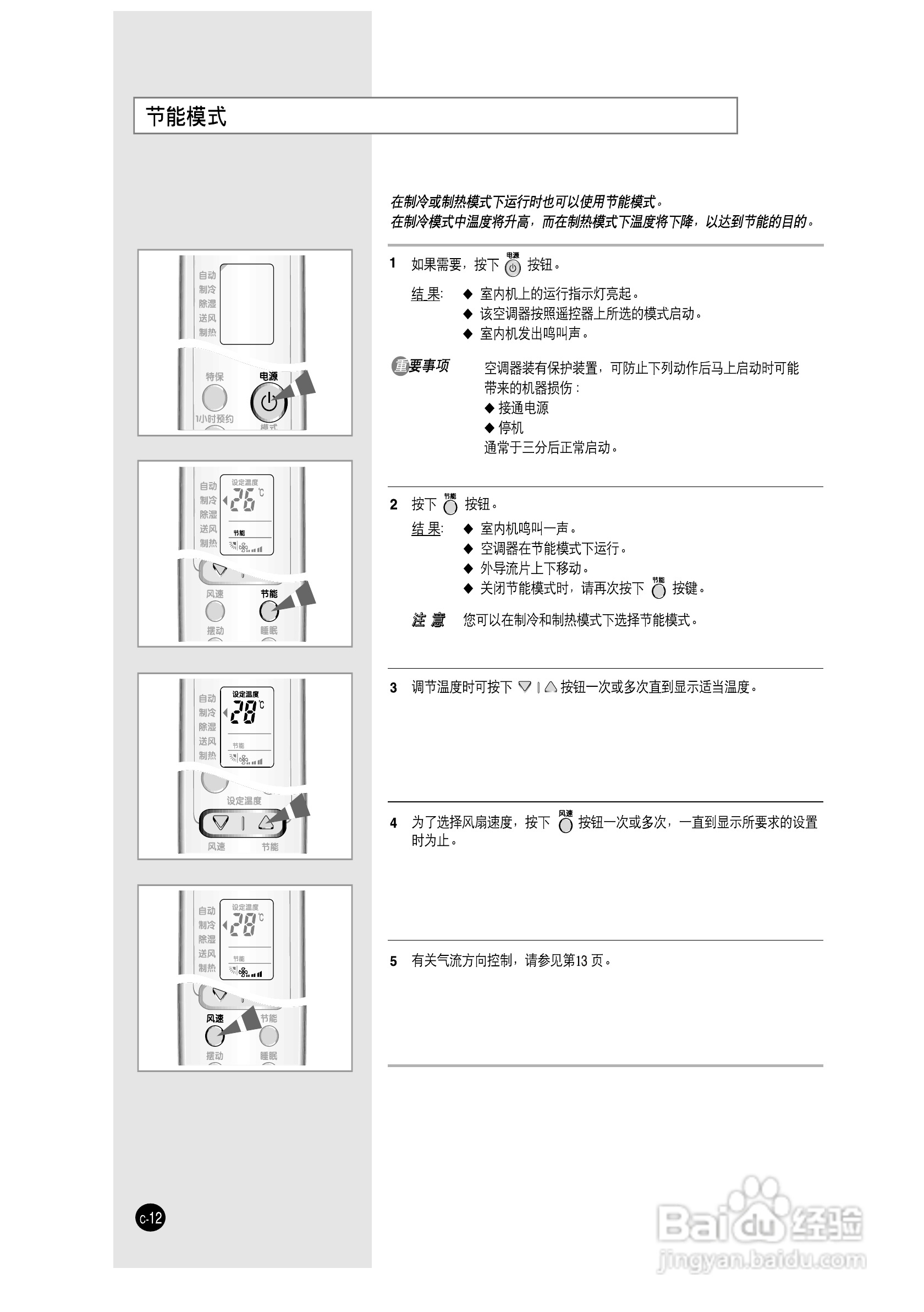 三星KFR-25GW/WCB空调使用说明书:[2]