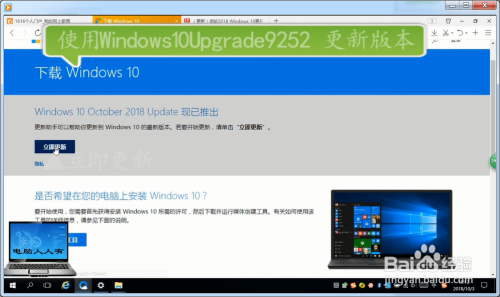 使用Windows10Upgrade9252 更新版本