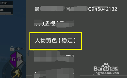 和平精英人物黄色怎么设置的