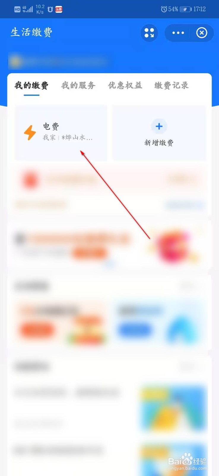 支付宝怎么找人代缴电费
