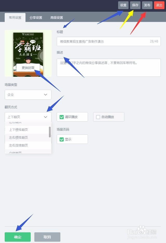 如何在微信里创建教育行业的招生宣传广告