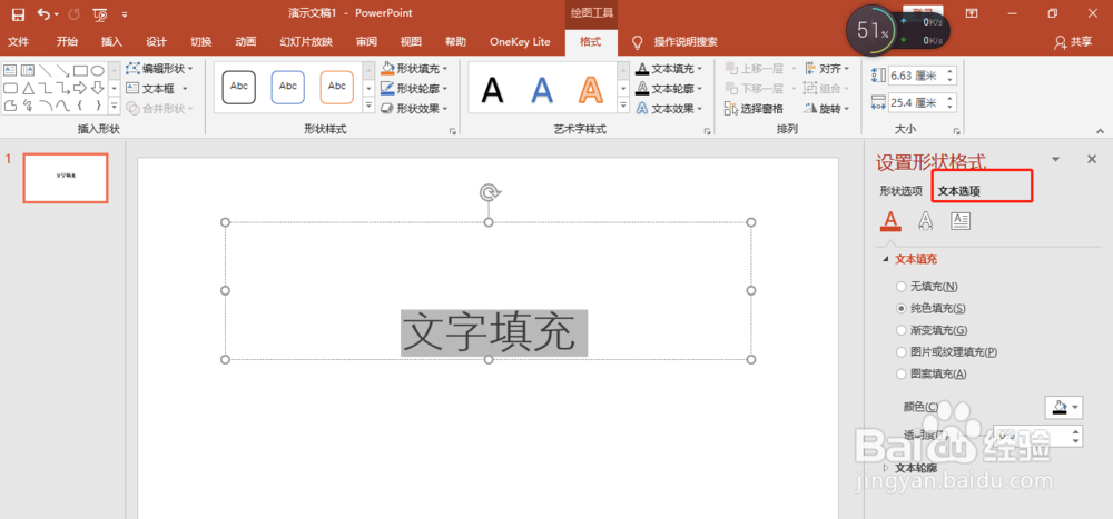 PPT-文字渐变填充
