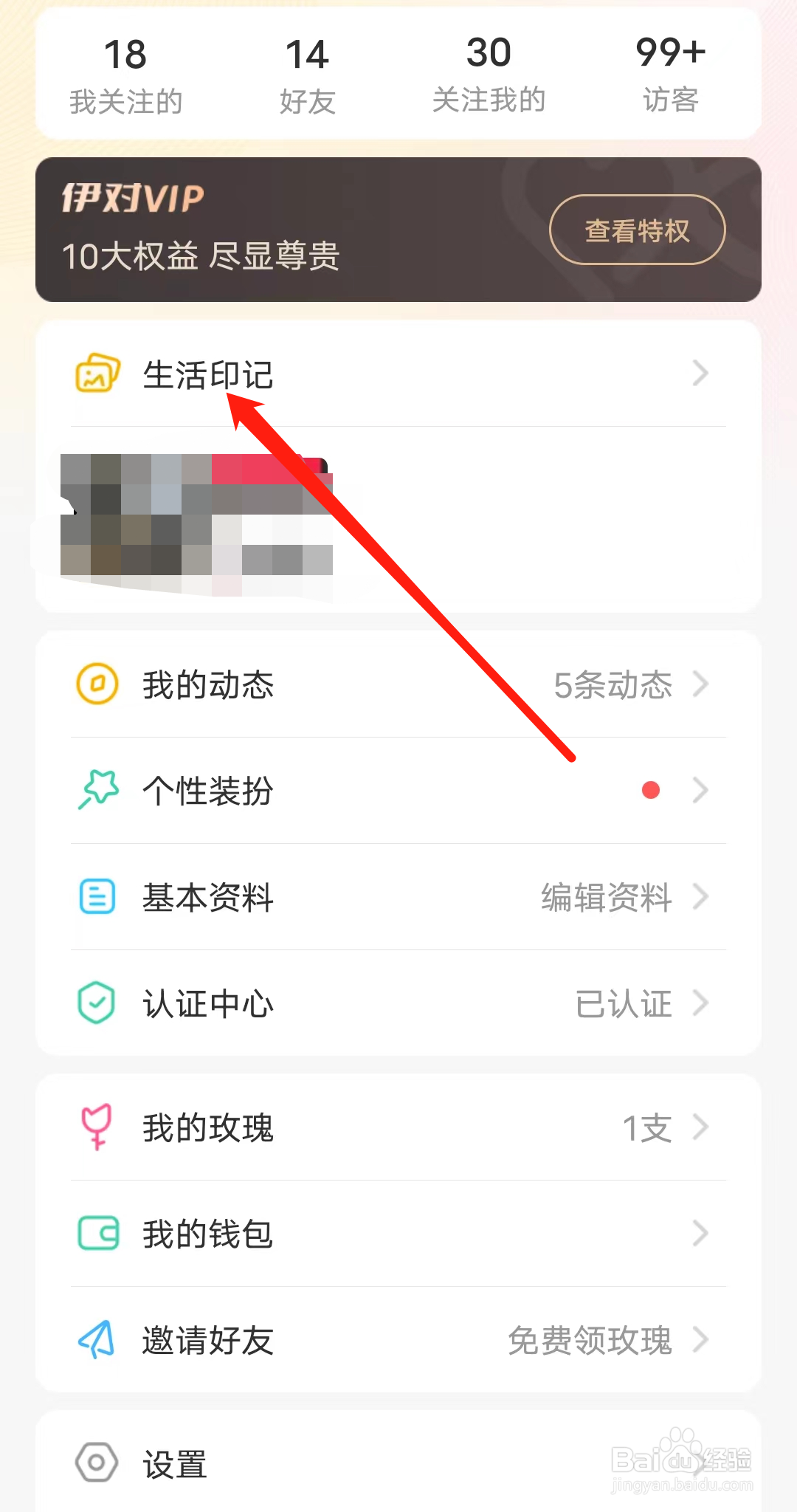 伊对如何查看生活印记
