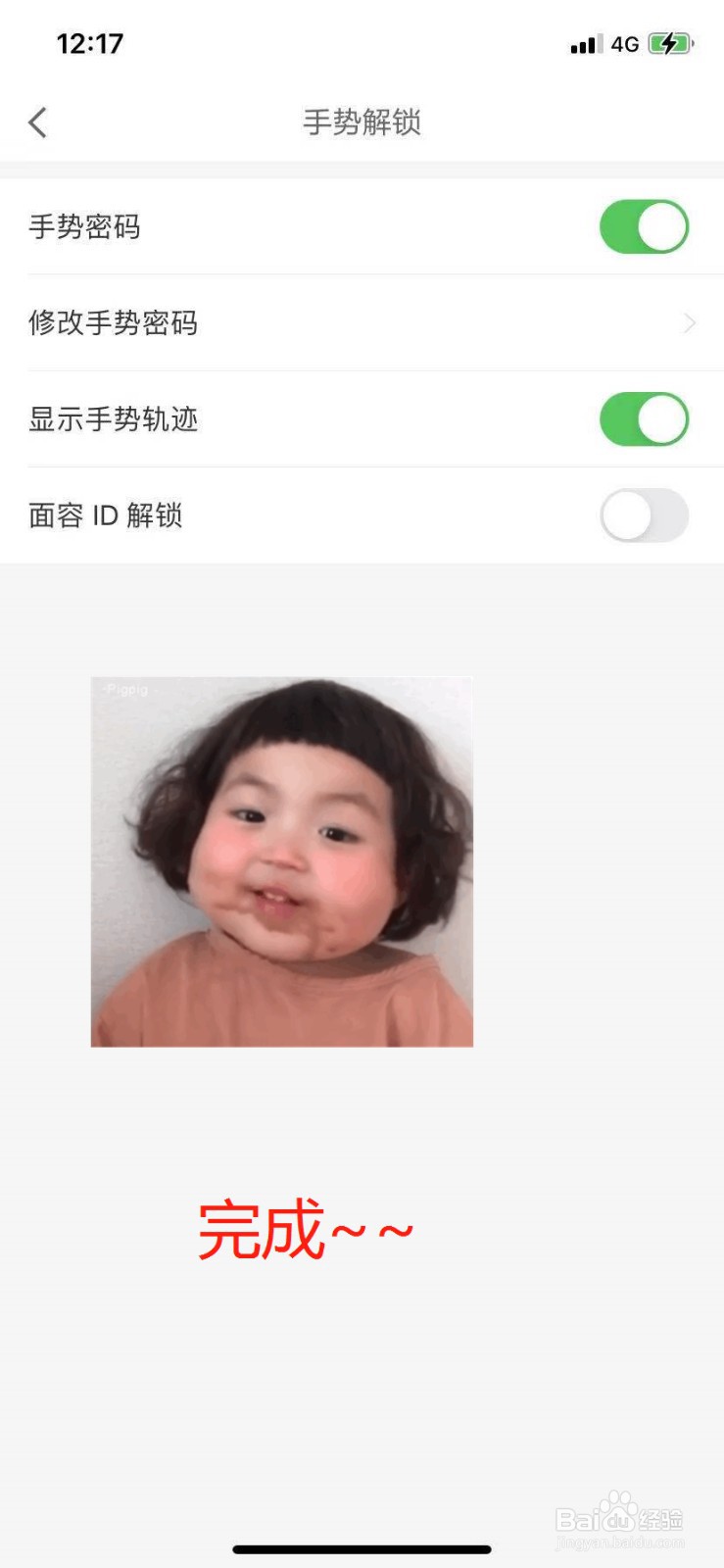 京东金融怎么设置手势解锁