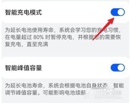 鸿蒙系统怎么开启智能充电模式