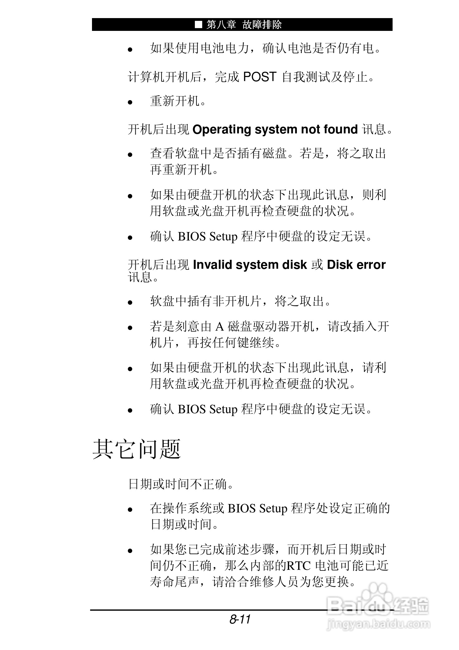 神舟承运F550T笔记本电脑使用说明书:[10]
