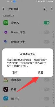 一加9pro应用隐藏图标教程