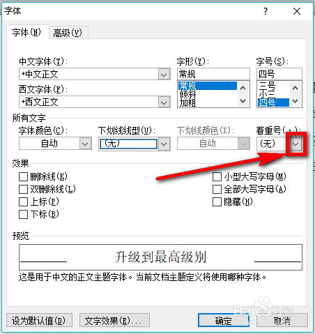 Word怎么给文字加着重号 Word怎么在文字下加点 百度经验