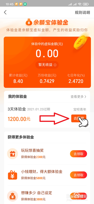 宝呗青年体验金如何兑换余额宝收益