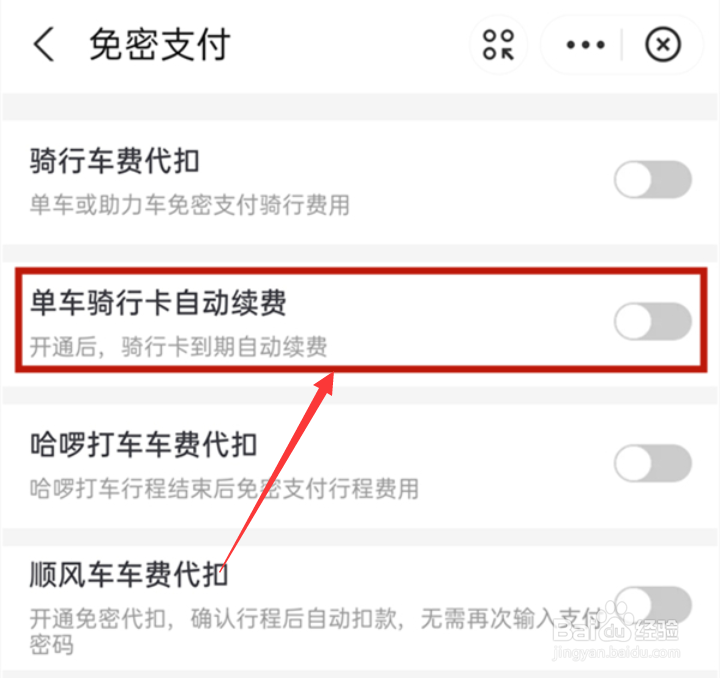 哈罗单车怎么取消自动续费