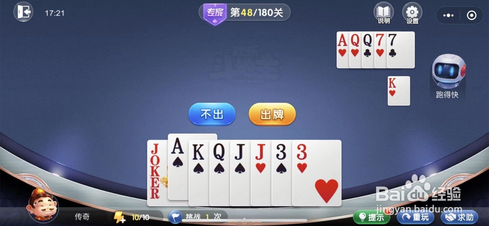 微信欢乐斗地主残局闯关专家难度第四十八关