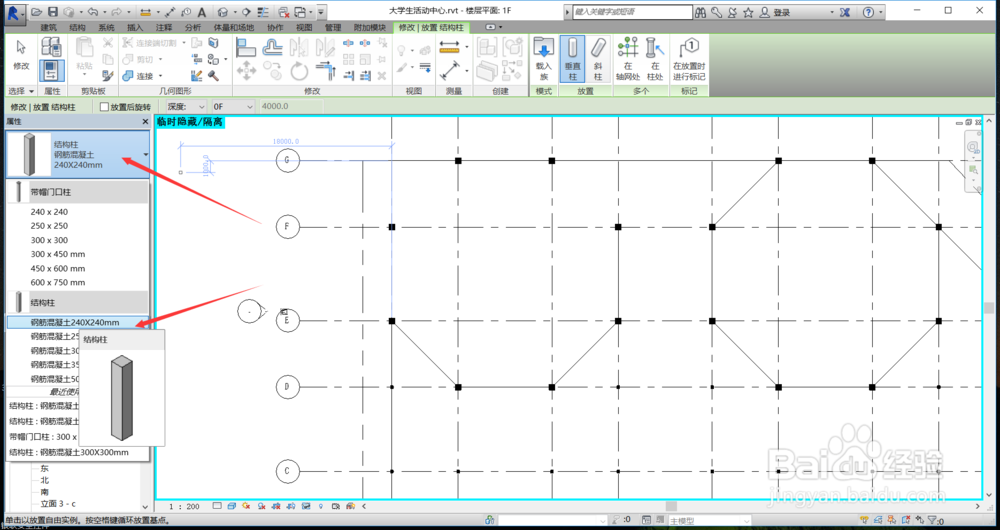 Autodesk Revit绘制结构柱步骤详解