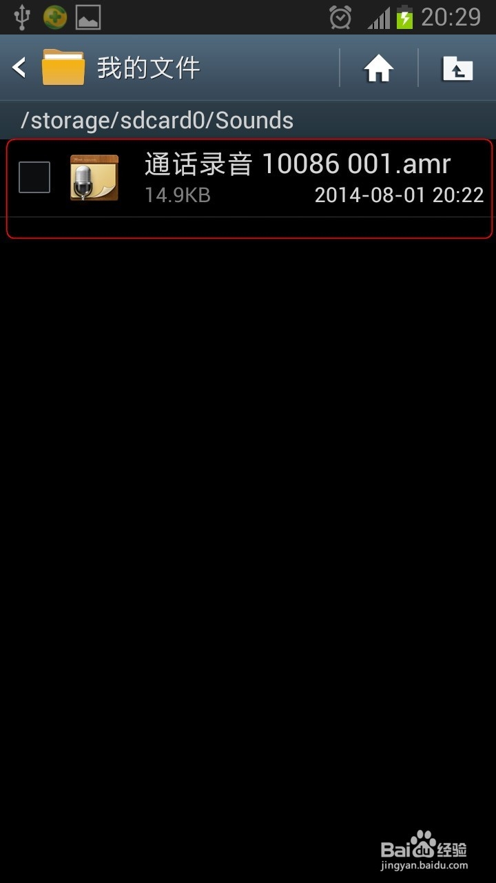 三星NOTE2手机通话录音文件在哪里查看