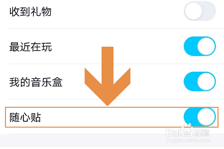 手机QQ随心帖怎么关闭？