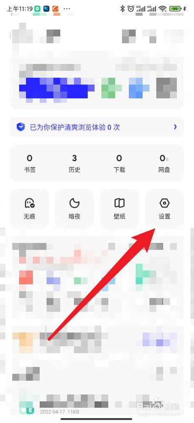 夸克浏览器如何设置适应屏幕