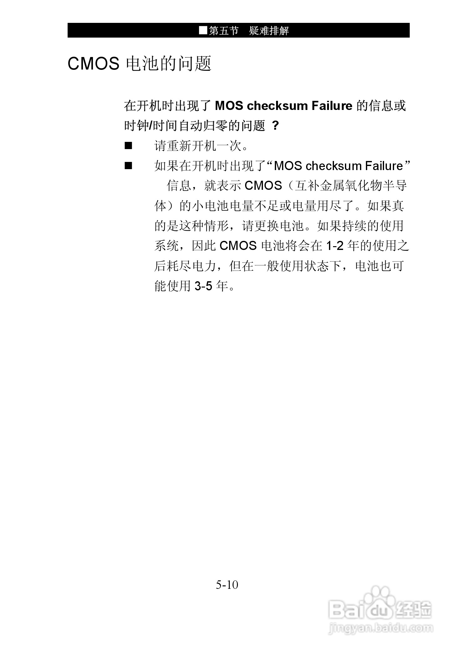 神舟优雅Q310Y笔记本电脑使用说明书:[8]