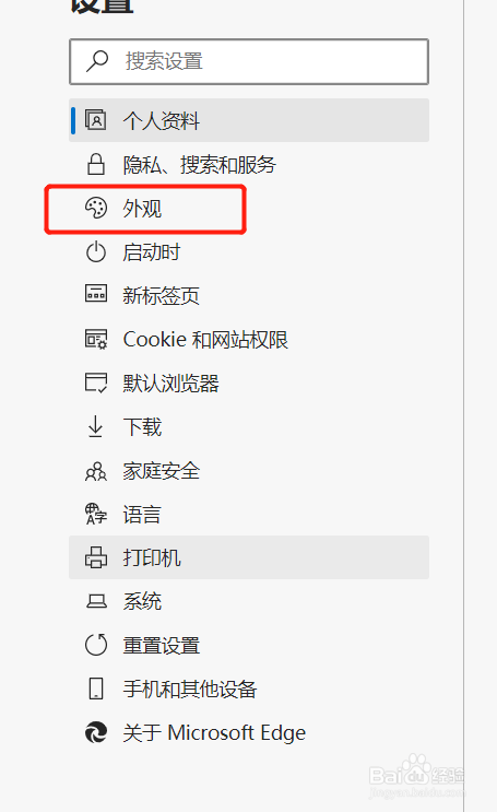 edge浏览器的文字大小怎么设置成很大