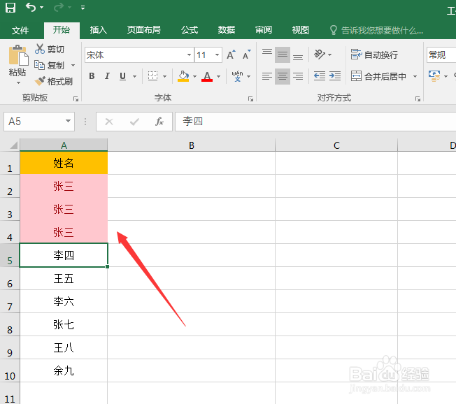 Excel表格如何快速删除重复值