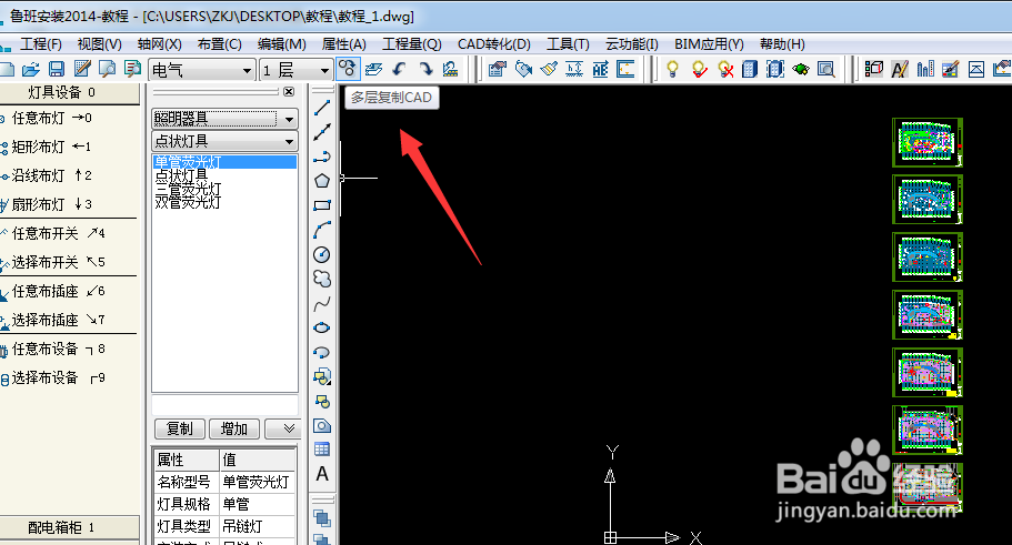 鲁班安装如何调入图纸