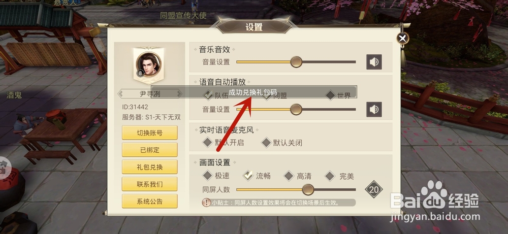 战国记手游怎么进行礼包兑换