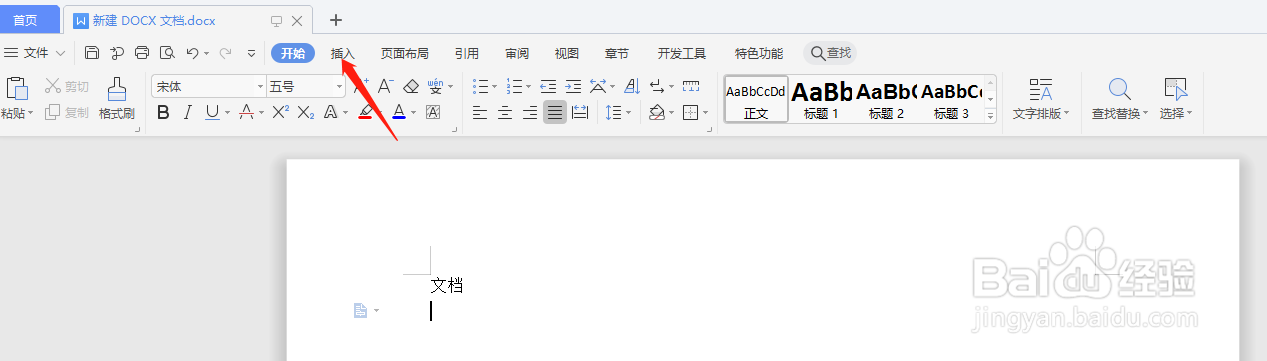 word文档中怎么插入表格？