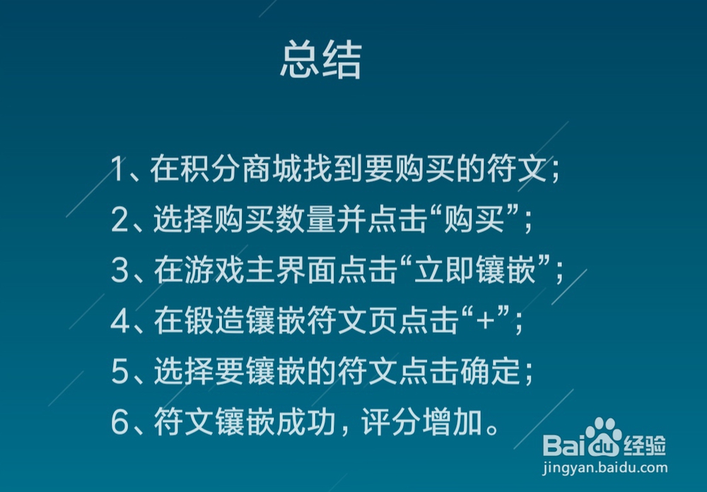 精灵盛典中如何购买并镶嵌符文